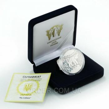 Серебряная монета Год Собаки