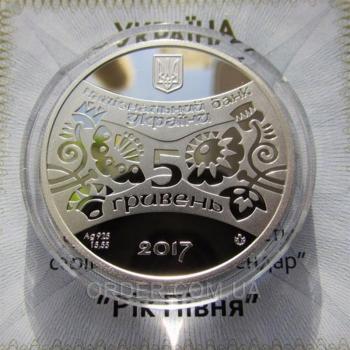 Серебряная монета Год Пеуха